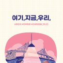 우리지금여기 이미지