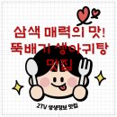 임자로 | 서울 강남구 뚝배기 생아귀탕 맛집 | 2TV 생생정보 ‘장사의 신’ 나온 <임자>완벽 정리