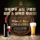 주말 저녁 쿠우쿠우 골드 구로점 식사 후기/웨이팅 시간