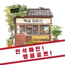 복길잡화점 이미지