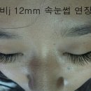 J 속눈썹 이미지