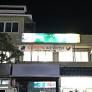 높은물정식