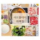 위례 샤브올데이 | 위례 중앙광장 샤브샤브 뷔페 맛집 캐치테이블로 웨이팅 필수!
