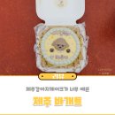 제주바개트 이미지