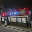 지산2로 | 송탄 삼겹살 맛집 추천 장신순이네 고기 주문시 셀프바 된장 계란찜 무한리필 후기