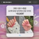 삼덕초등학교 | 대구 중구 네일] 유지력 최강! 감각적인 감성 디자인 이달의 아트 '네일벨벳'