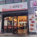 처갓집양념치킨오창2 이미지