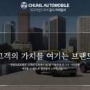 주식회사 천일오토모빌 이미지