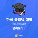 [신중년대학] 커피바리스타(민간자격) | 기술로 다시 시작하는 중장년의 커리어! 한국 폴리텍대학 신중년 특화과정 알아보기
