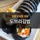 도브리김밥