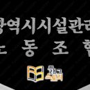 대전광역시시설관리공단노동조합 이미지