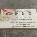 금창당 - 보성군 현충로 86-1 | 금창당