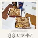 도봉-도봉-서울도봉-2210 | 창동 타코야끼 용용타코야끼 후기