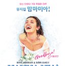 (공연) 뮤지컬 <맘마미아> 이미지