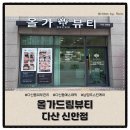 다산동바디관리 웨이브관리로 붓기완화 <올가드림뷰티 다산 신안점> 후기