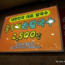 홍두깨갈국수 이미지