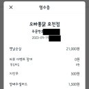 오빠통닭 효천점 이미지