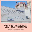 별망어촌문화관 | 안산 별망어촌문화관 무료 박물관 실내 아이와 가볼만한 곳