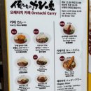 오레타치카레