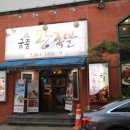 고수족발 이미지