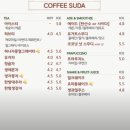 수다커피(suda)