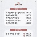 온정감자탕 본점