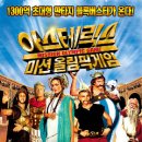 6월 19일(금) &#39;아스테릭스:미션 올림픽게임&#39;(씨너스) 이미지