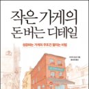작은행복가게 이미지