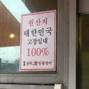 선부동 장어 맛집 강력민물장어 메뉴 주차 후기