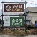 로글리통나무마을