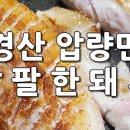 팔팔한돼지 이미지