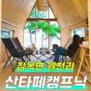 산타페캠프닉(매미성 본점) 이미지