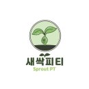 세븐일레븐 부산남산새싹점 | 화명동헬스장 북구 부산 헬스 PT pt 피티 새싹피티 가격 영업시간 소개