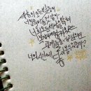 손글씨의 낭만, 캘리그라피 이미지