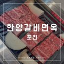 한양갈비면옥 네이버블로그