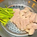 마포원보쌈 | 마포 공덕 맛집 옥천보쌈 대흥역 단체 회식 모임하기 좋은 장소로 추천