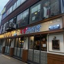 족발야시장 노량진점 이미지