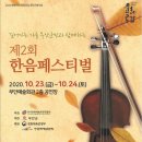 한음페스티벌 이미지