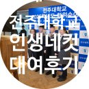 Hello 라온 | 전주대학교 2025학년도 학위수여식 인생네컷 대여 후기