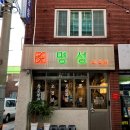 보민당약국 - 사상구 새벽로 165-1 | 보민당약국