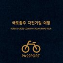 국토종주자전거길1-70 이미지