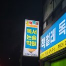책벌레독서논술학원 Daum카페