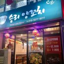 승리양꼬치 네이버블로그
