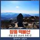 전남 장흥 등산하기 좋은 억불산 산방 기간에도 산행 가능한 등산 코스와 소요 시간 정리 등린이 관점