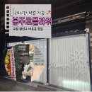 OK게임랜드 | 수원 권선구 24시간 픽업 가능한 세류동꽃집 추천! [봉주르플라워]
