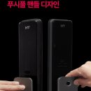 현대인의 필수템, 현대에이치티 무타공 지문인식 도어락~~