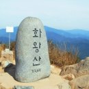 제 596차 정기산행 ( 10 / 07 , 첫째 일요일 ) 창녕 화왕산 (억새 산행 ) 이미지