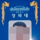 '청와대 사칭' 목회자 단체 출현… 주의보청목회, 청와대를 출입할 수 있다며 연회비 12만∼24만원 회원 모집 나서 이미지