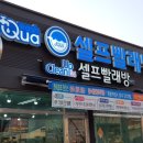 아쿠아워시전남