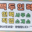 114인력사무소